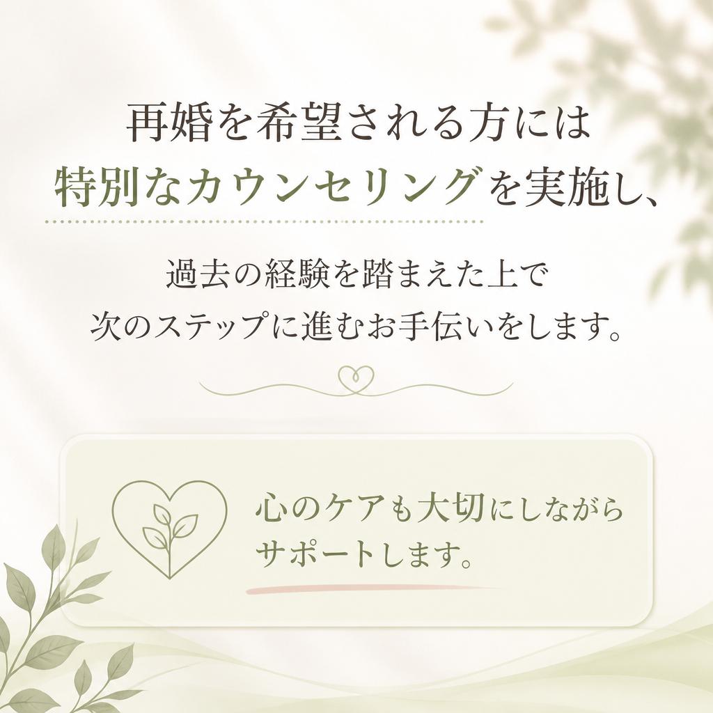 再婚希望者のための特別プラン
